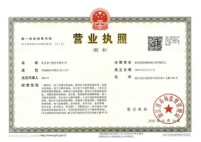 <font color='red'>九州酷游电气</font>营业执照副本