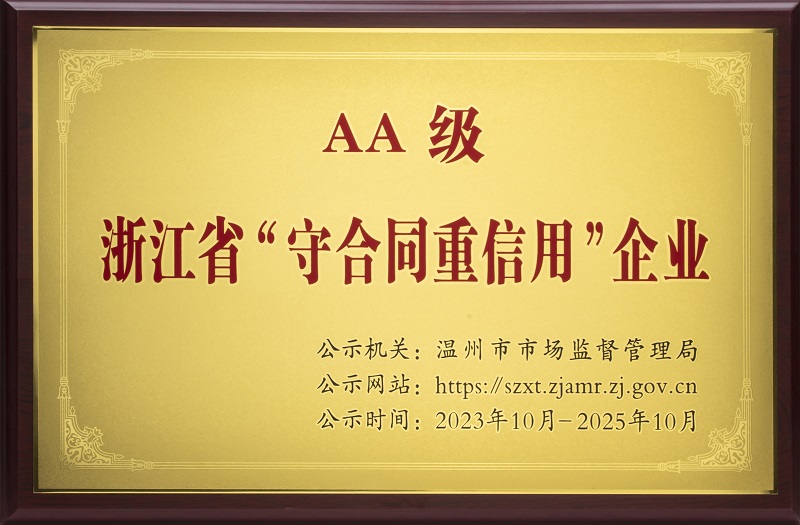 <font color='red'>九州酷游电气</font>浙江省“守合同重信用”企业